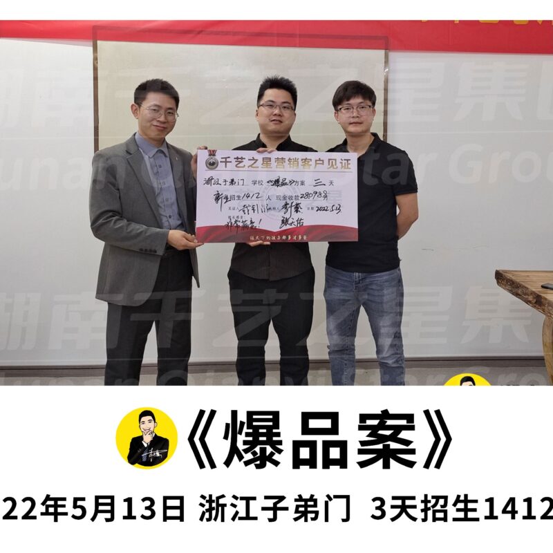 《浙江子弟門》3天招生1412人