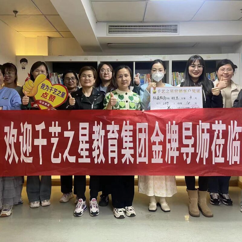 松鼠教育3天招生289人