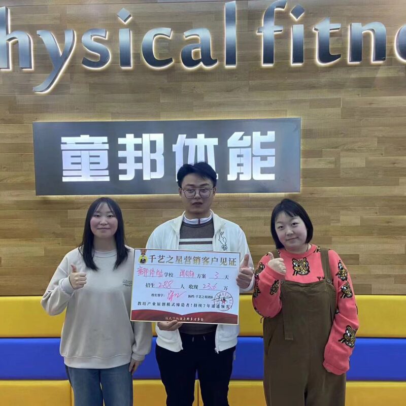 童邦體能3天招生288人
