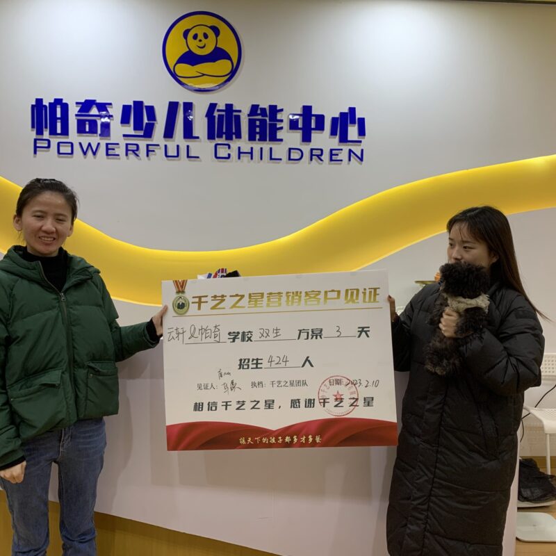 云軒&帕奇3天招生424人